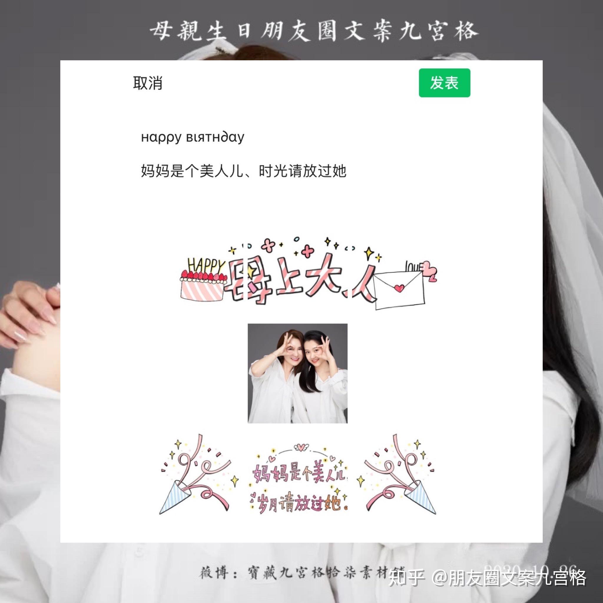 母亲妈妈生日文案朋友圈九宫格分割线 - 知乎