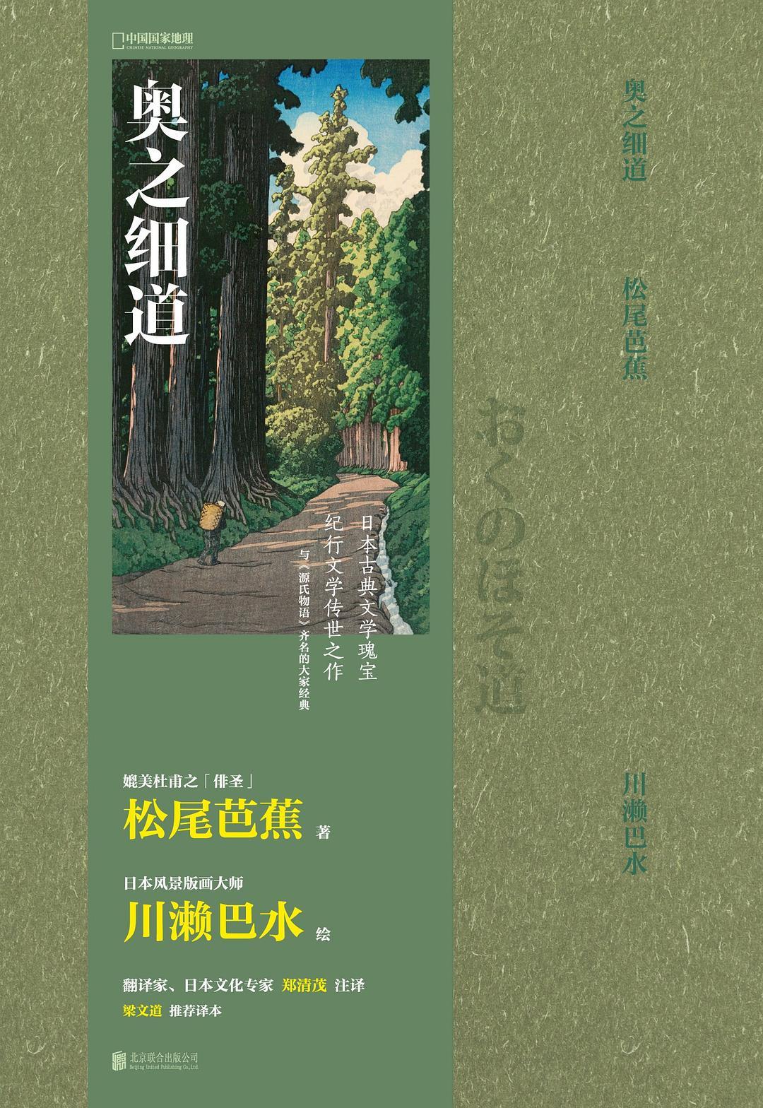 奥之细道到底是个什么 道 读 奥之细道 你不可不知的 知乎 奥之细道到底是个什么 道 读 奥之细道 你不可不知的 知乎