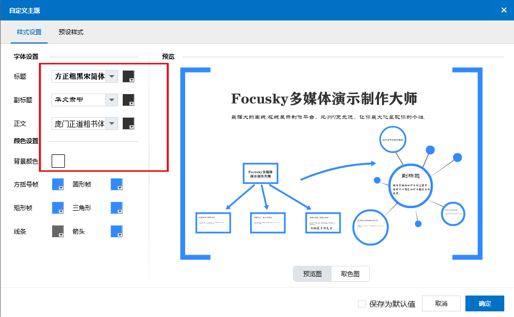 动画演示大师focusky高级使用技巧3of100