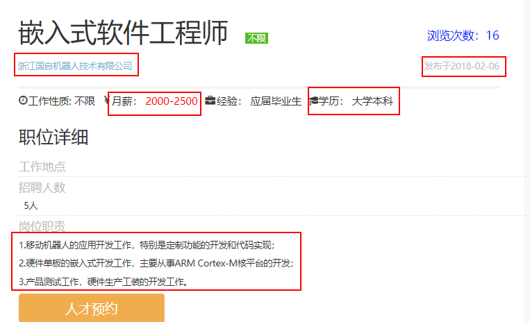 浙江国自机器人技术有限公司待遇?