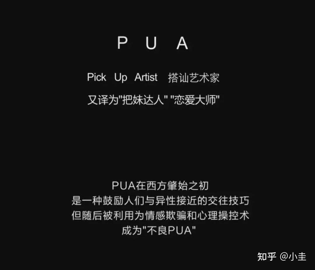 为什么pua是理论可行的呢?