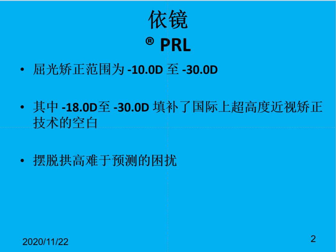 依镜prlccos精彩回顾刘磊教授眼内屈光晶体prl的选择与运用