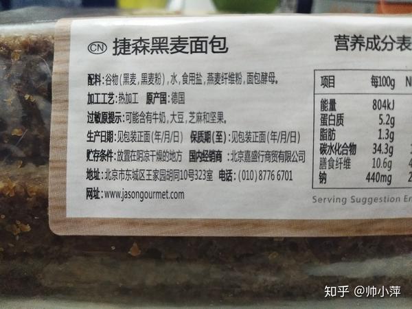 今天刚到的捷森黑麦面包 一打开先闻一闻,有一股酸酸的味道,麦子的