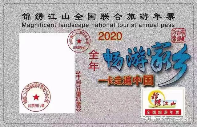 锦绣江山旅游年卡河南版全年畅游美丽中国