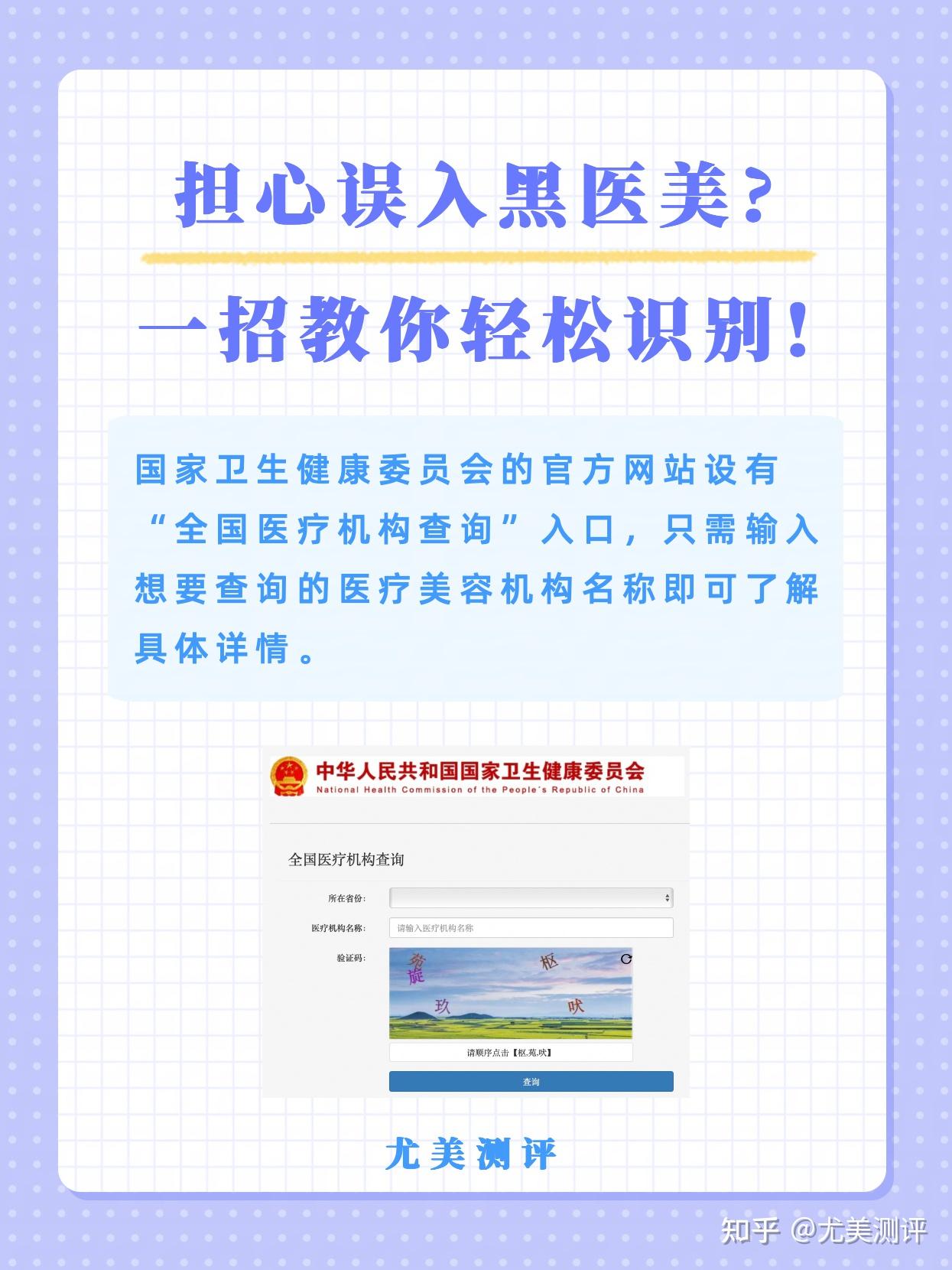 担心误入黑医美?一招教你轻松识别! - 知乎