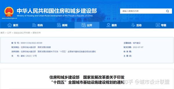 十四五”全国城市基础设施建设规划》| 附文件下载 - 知乎