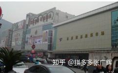 自己怎么开拼多多店 v2-6561edc8870e99080ecb84342c8603e1_b.jpg