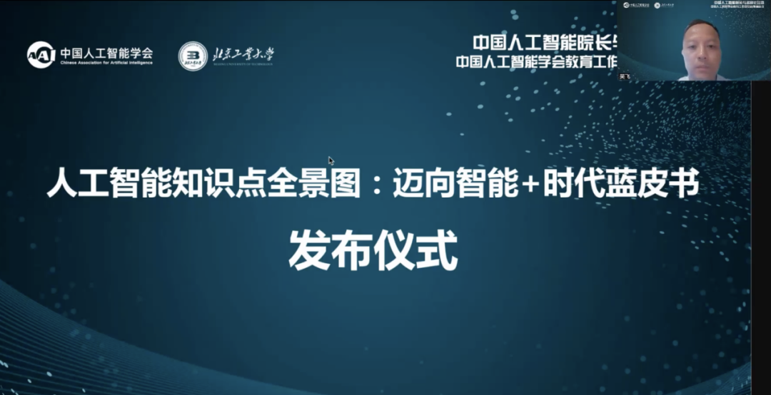 重磅！中国人工智能学会发布《人工智能知识点全景图：迈向智能 时代蓝皮书》，37页pdf 知乎