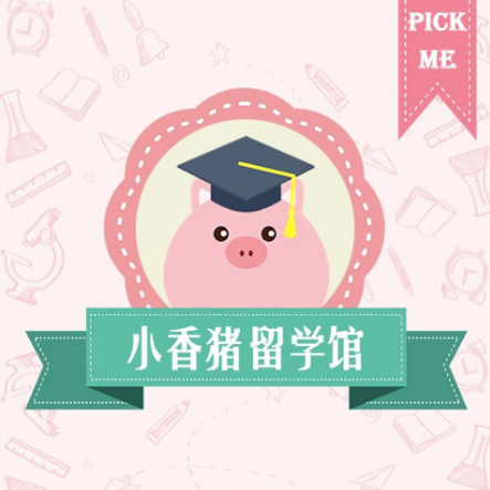 小香猪留学馆