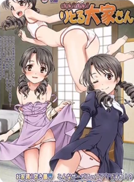 令人心動的小小的房東小姐