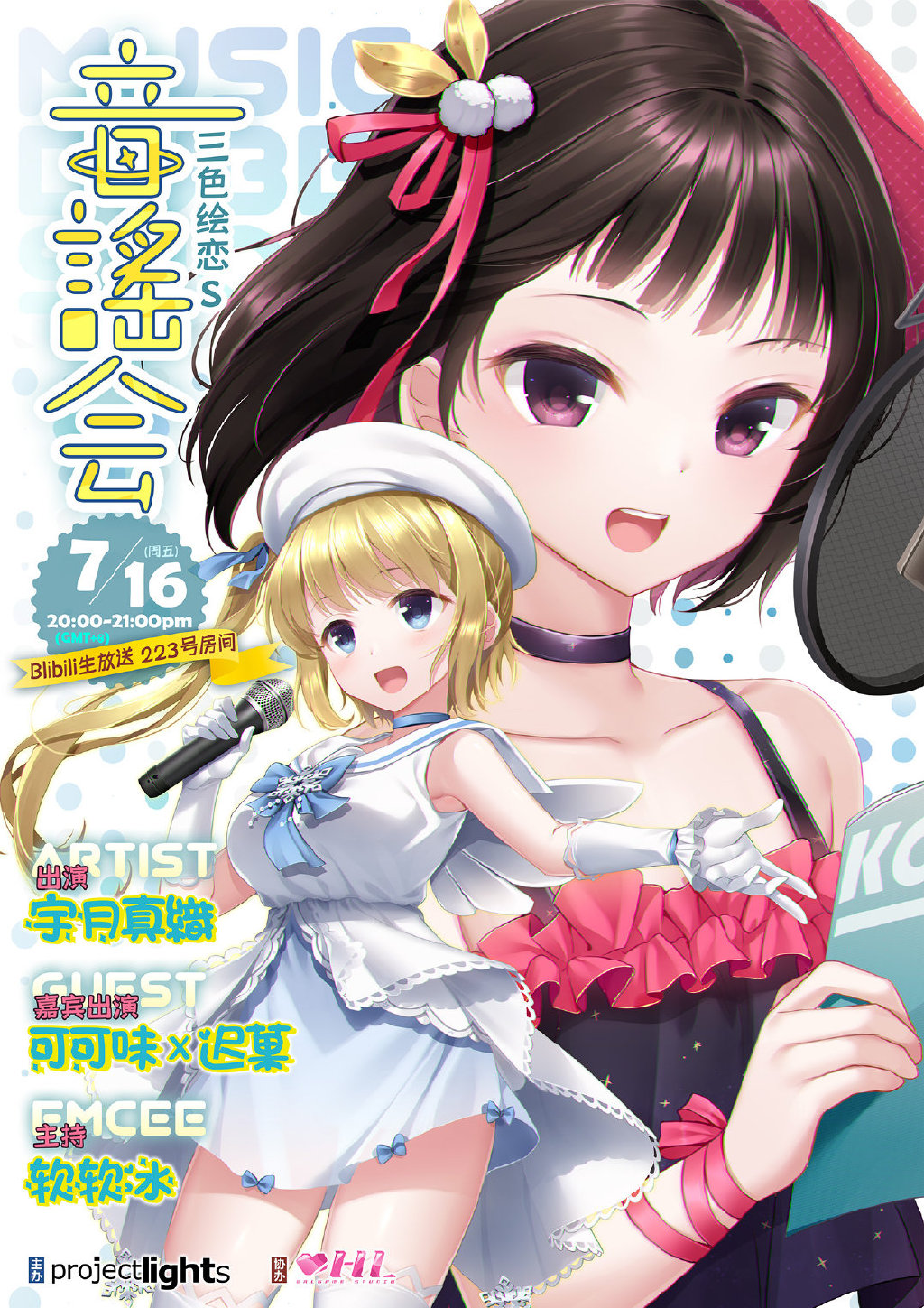 三色绘恋s 音谣会