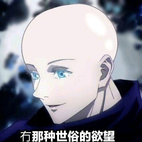 求咒术回战的沙雕表情包