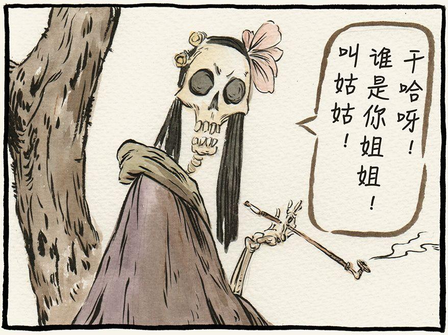 漫画一品芝麻狐萌萌中国风