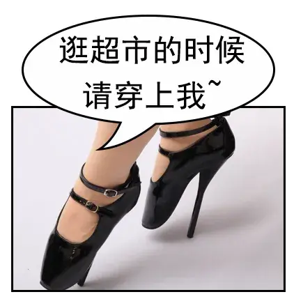 如果你想买性价比高的东西要么就踩个"高跷"去购物要么就蹲下或弯弯腰