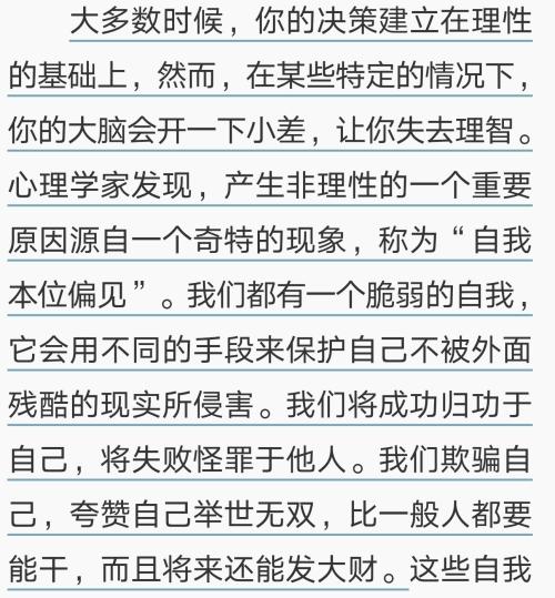 "乌比冈湖效应":人们对于自身的性格和能力抱有不切实际的乐观态度.