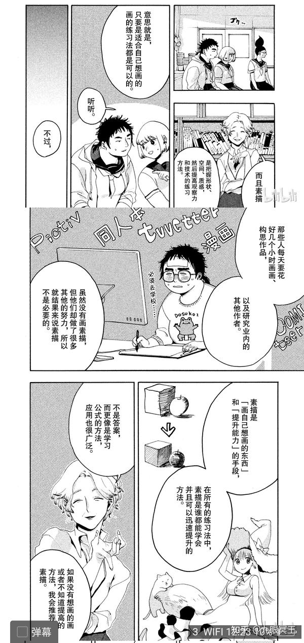 漫画创作基本观念 不要再用传统美术那一套去要求漫画了 知乎