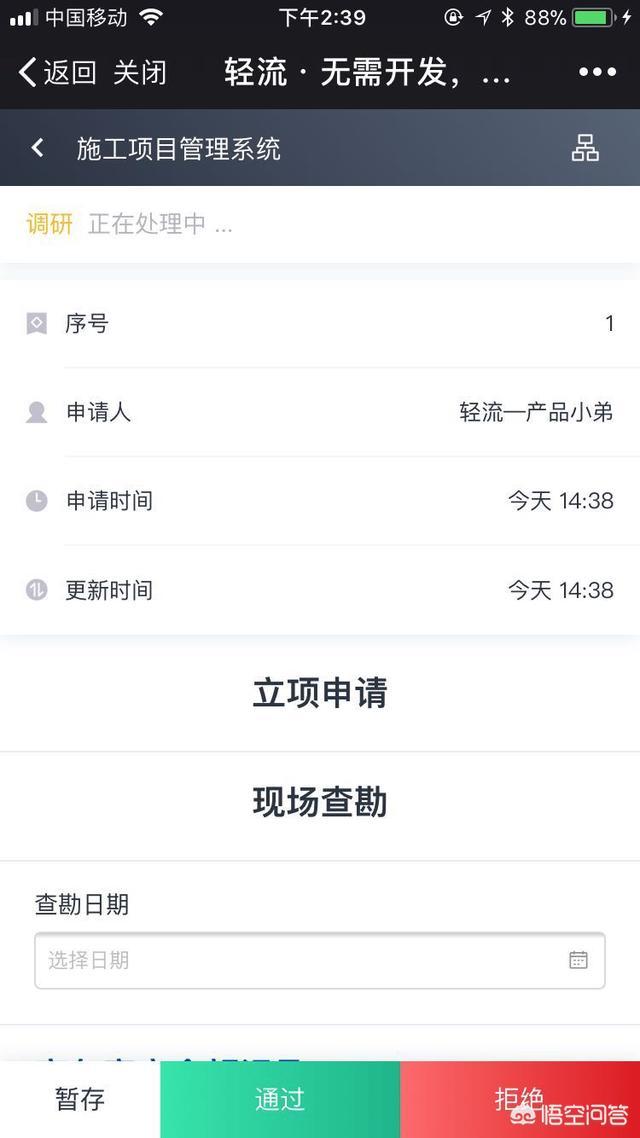 国内有哪些好些的项目管理软件?不是IT开发工