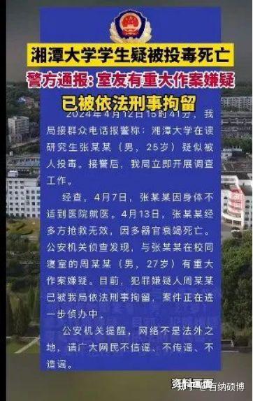湘潭大学「 投毒案 」细节曝光:嫌疑人曾与同寝发生 20 多次争吵 - 知乎