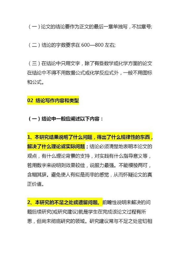 毕业论文的结论怎么写 常用句型大集合 要避哪些坑 知乎