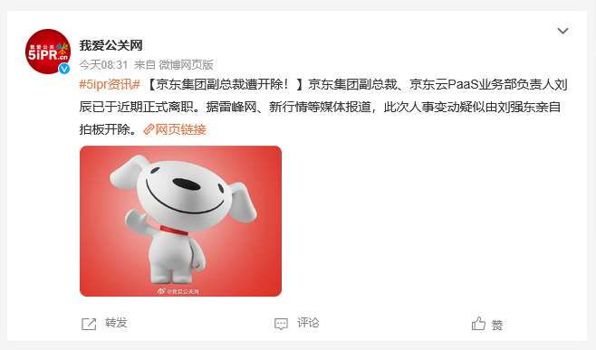 京东被曝开除一副总裁，账号秒没、团队被收编，无告别信，何看待这种「清零式」离职？这在大厂是一种常态吗？