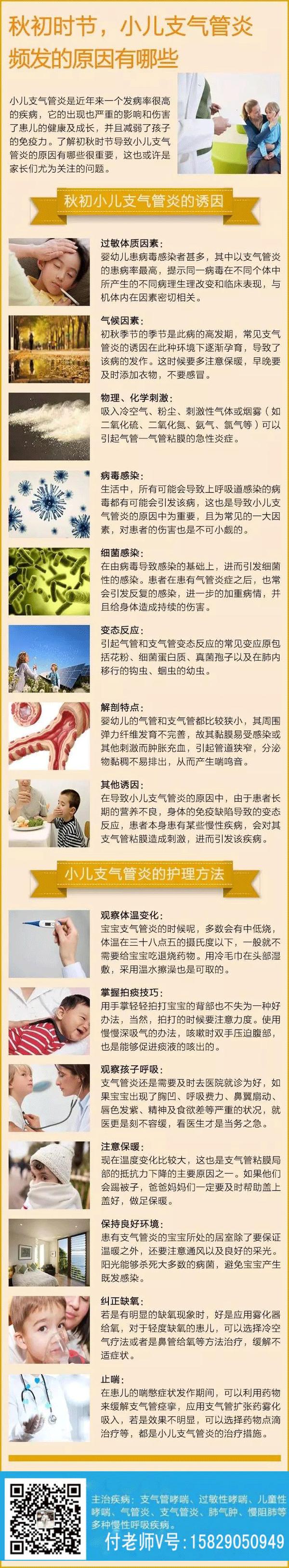 秋初时节 小儿支气管炎步伐的原因有哪些 知乎