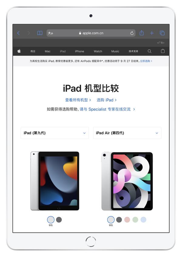 9 月15 日，我是学生，该买iPad (第九代) 还是买iPad Air (第四代