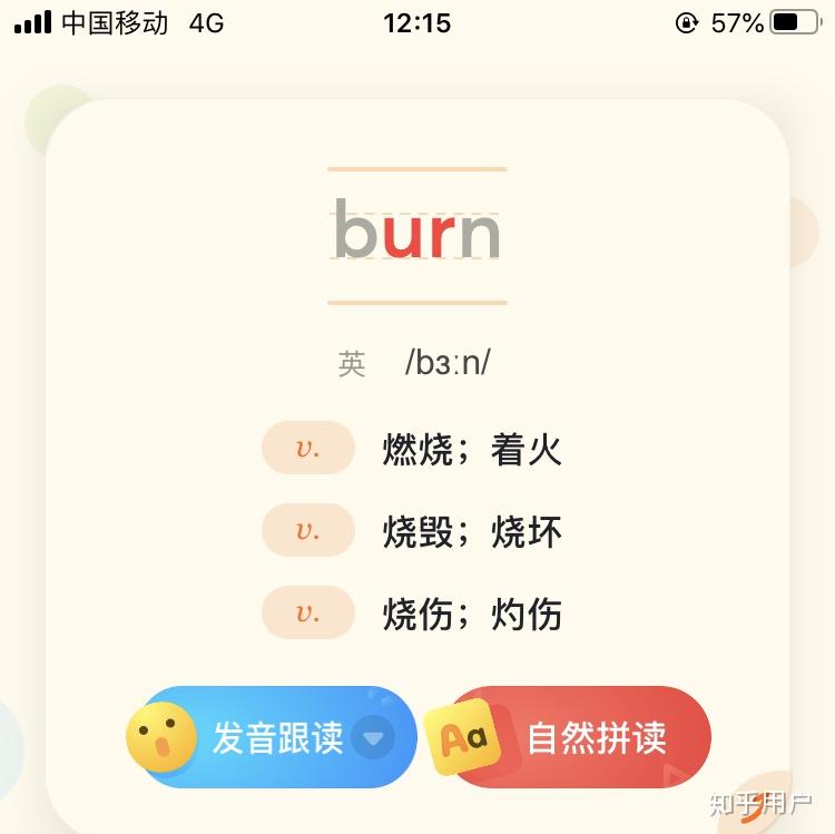 为什么单词burn中u发额的音?