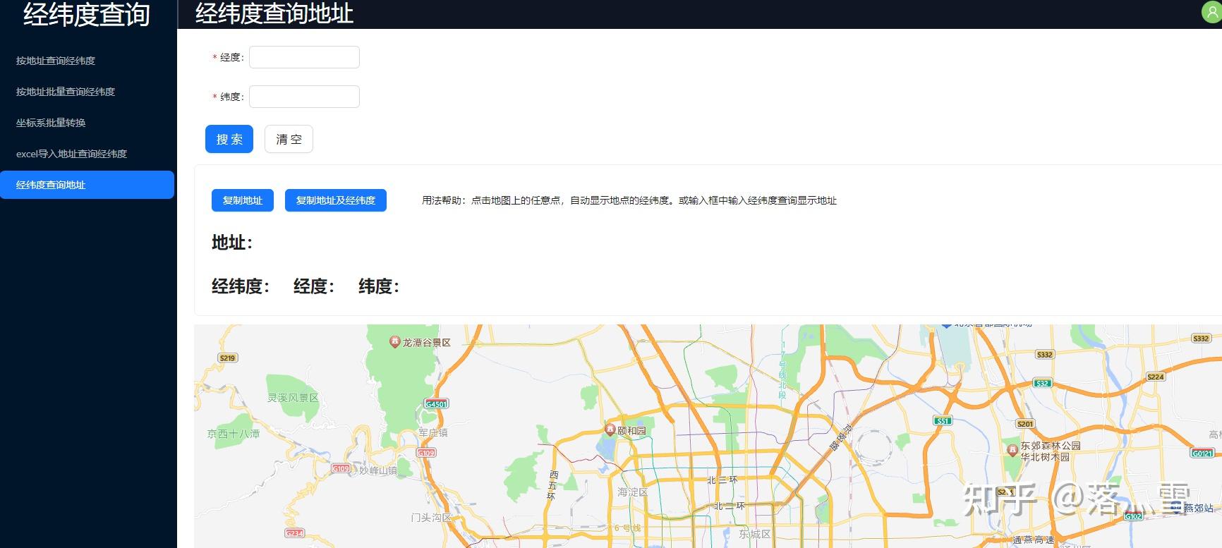 经纬度查询地址，地址查询经纬度。显示天气信息，月初月落，日出日落，实时天气，空气质量，24小时天气 - 知乎