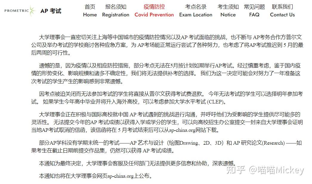 5月6日,college board官宣了最壞的結果:無法安排5月ap補考,安排考試