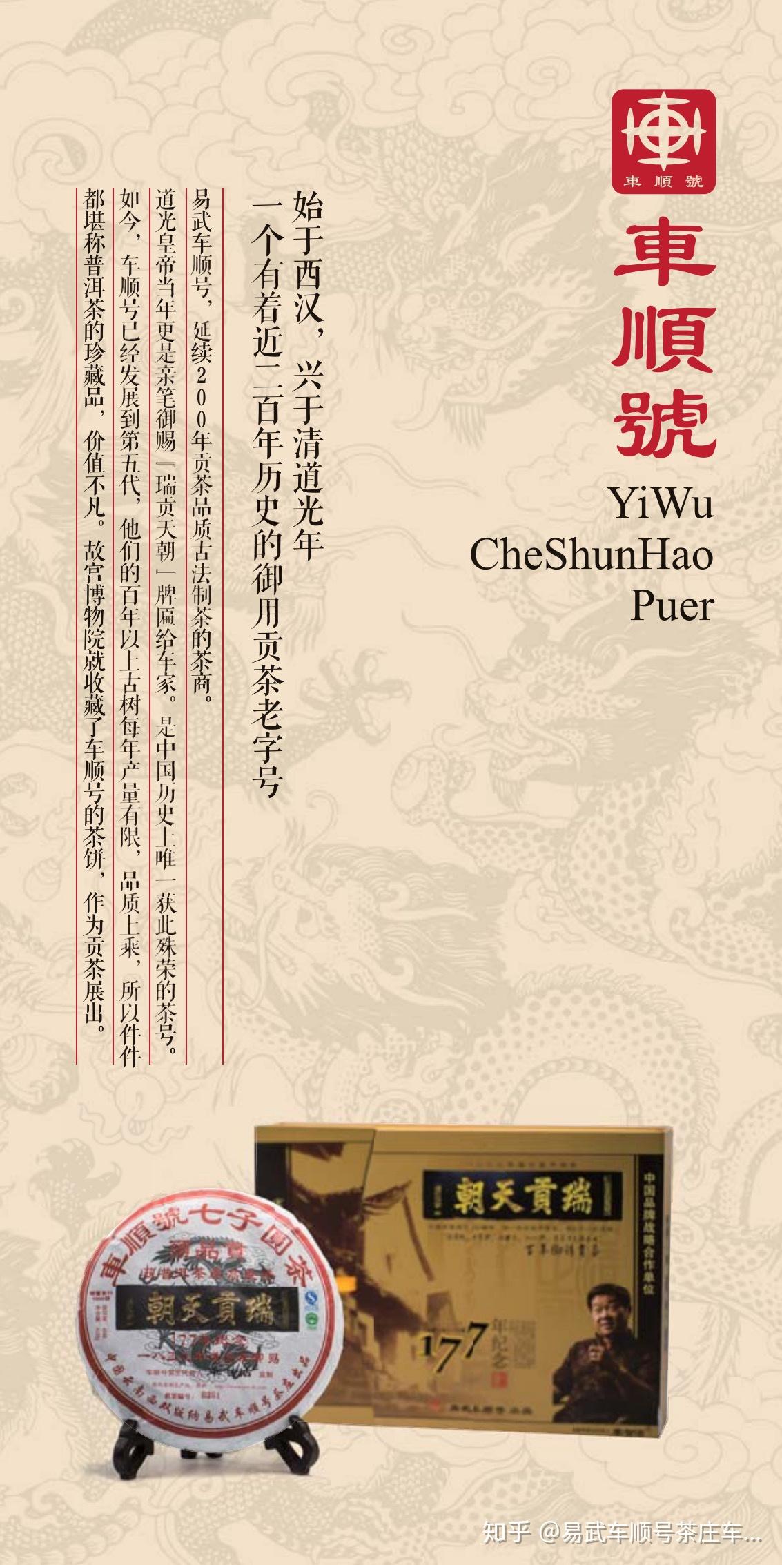 车顺号车智洁监制