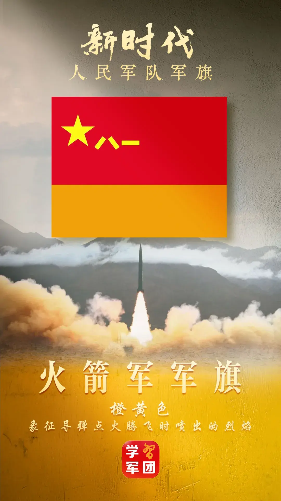 关于新时代人民军队军旗,你知道多少? - 知乎