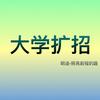 高职扩招会带来什么影响