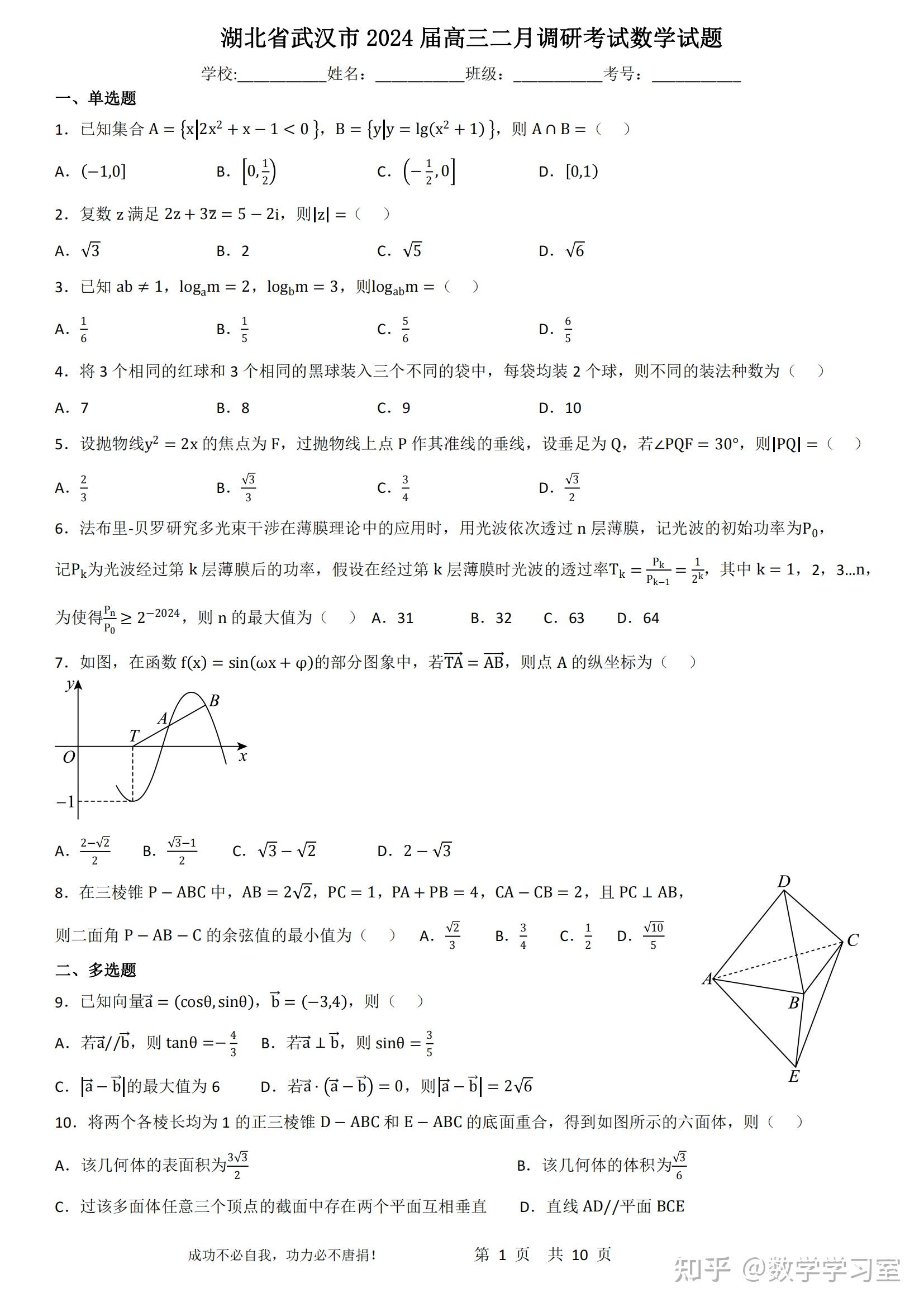 全国各地高中名校的数学试卷一直难于高考真题,但是一直都是高考数学