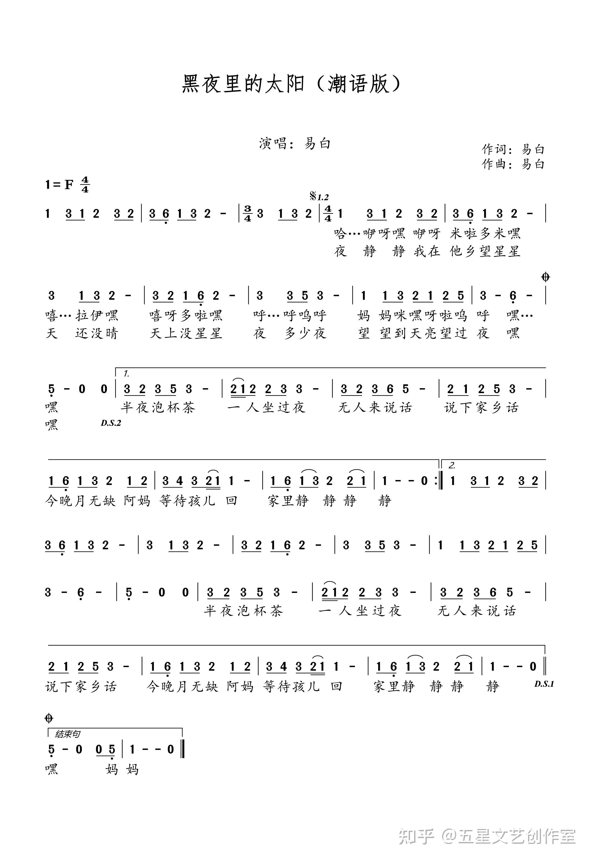 潮语歌曲《黑夜里的太阳》简谱