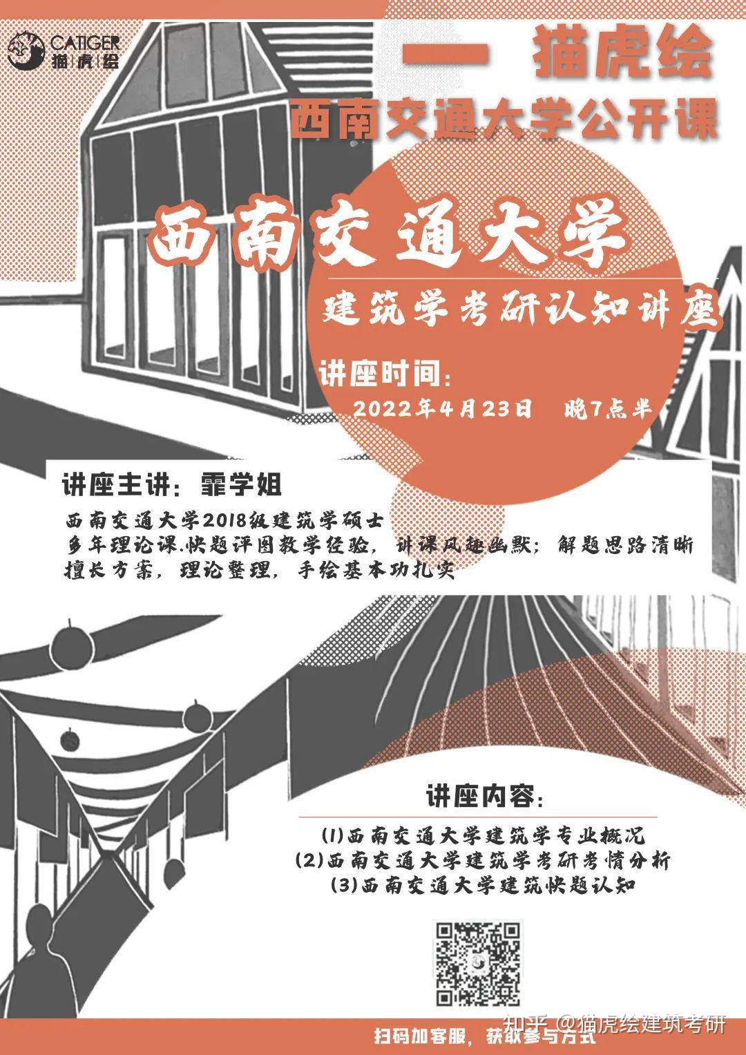 西南交通大学建筑学公开课 …