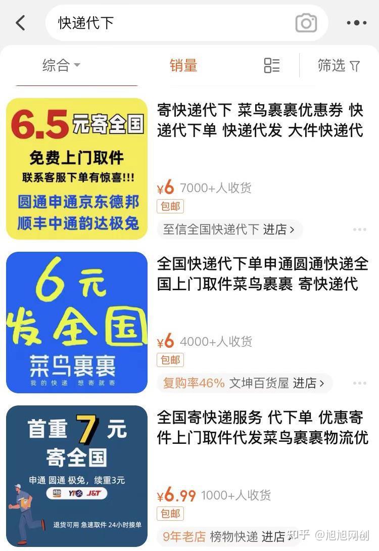 快递代下单,利用信息差也可以月入过万 - 知乎