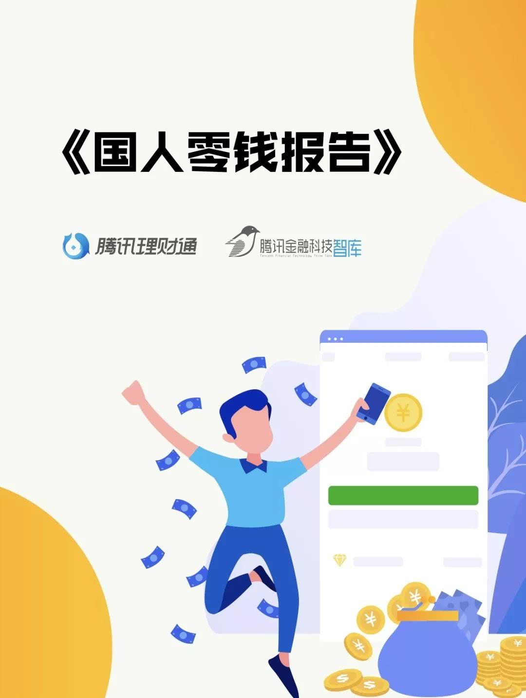 国人零钱报告:闲置零钱1.5万亿,年均潜在收益损失573.2亿 - 知乎
