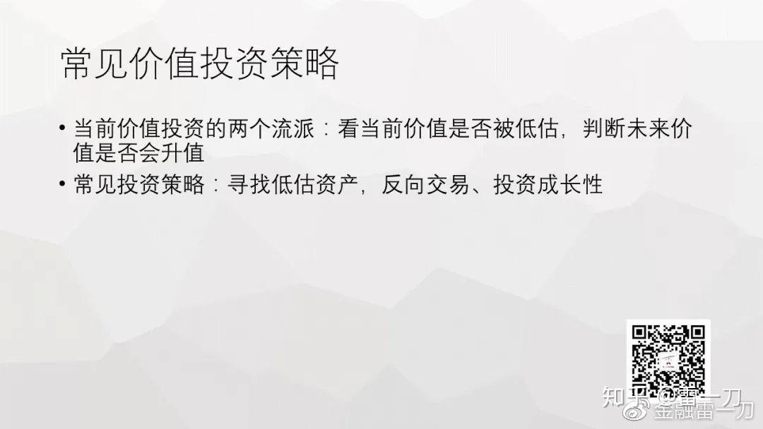 价值投资在投资理念上主要分为两个流派,他也反映了巴菲特投资哲学的
