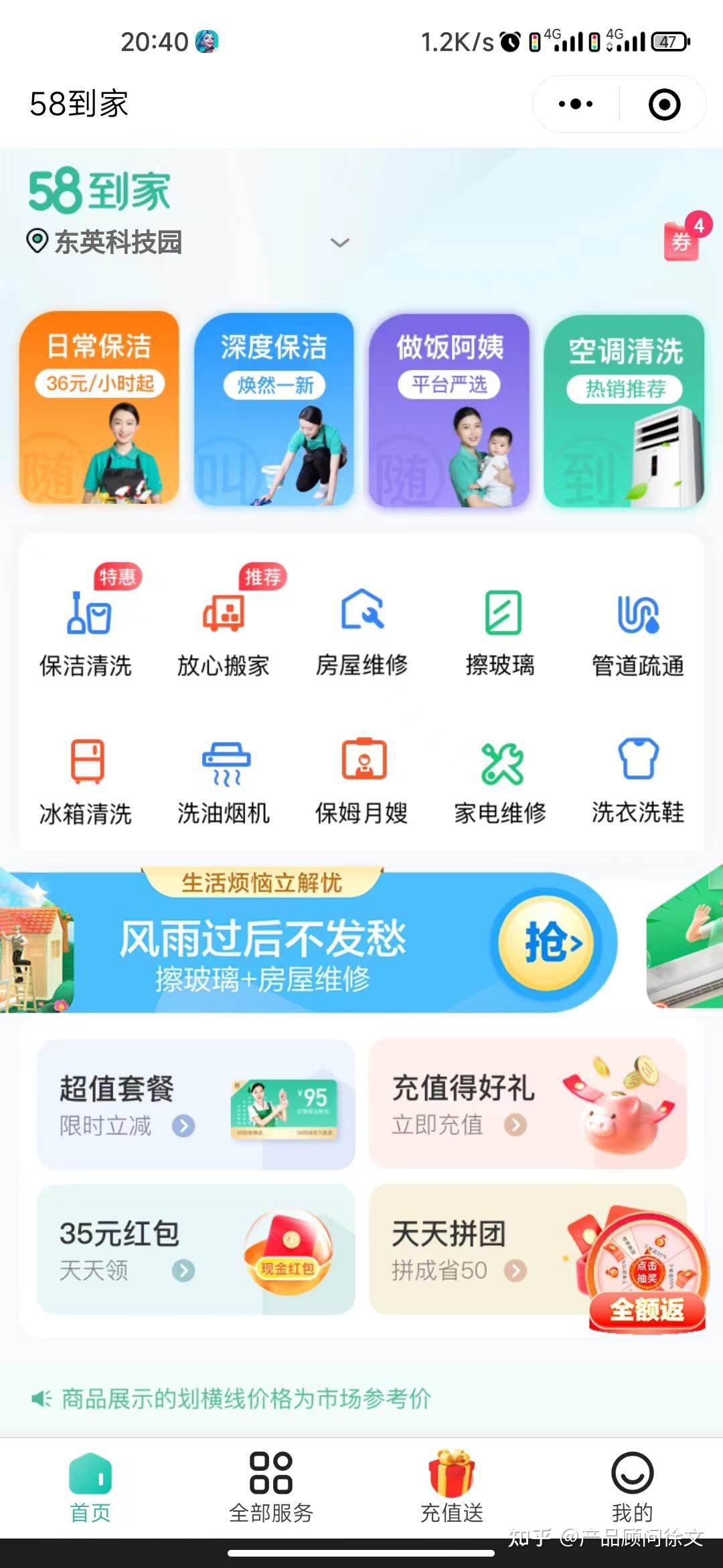 58到家家政平臺app開發