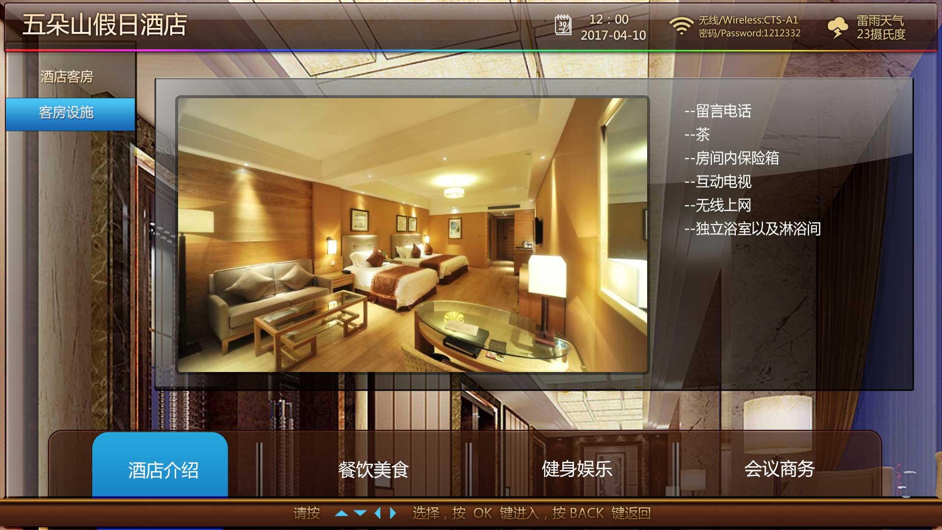 秒开酒店互动电视系统视频客制化方案