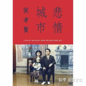 侯孝贤《悲情城市》 电影带来的世界27 - 知乎
