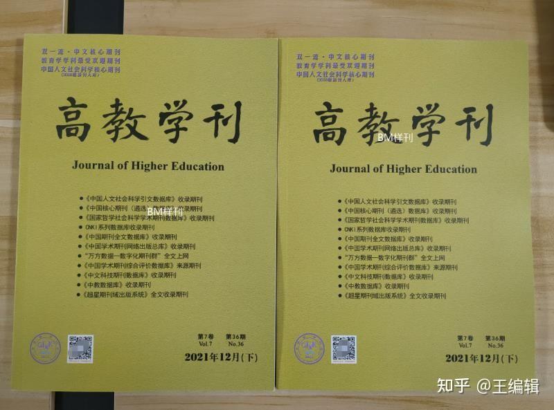 高教学刊g4期刊杂志