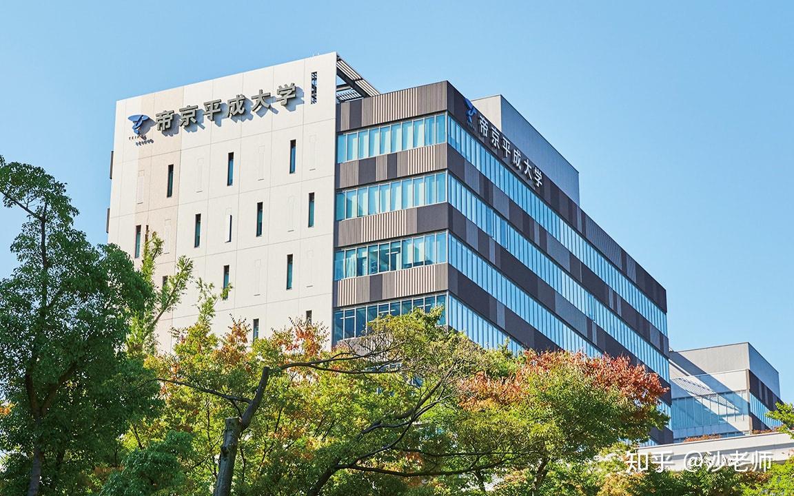 【大学】日本首都圈著名私立大学→帝京平成大学 - 知乎