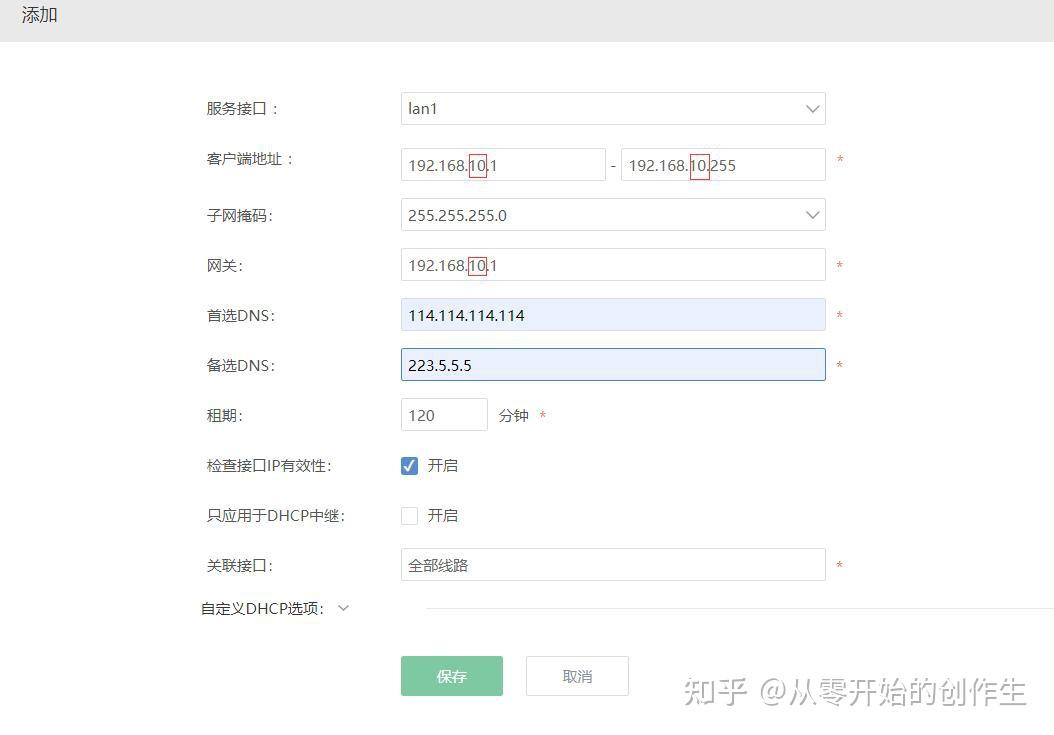 从零开始的软路由之爱快的搭建