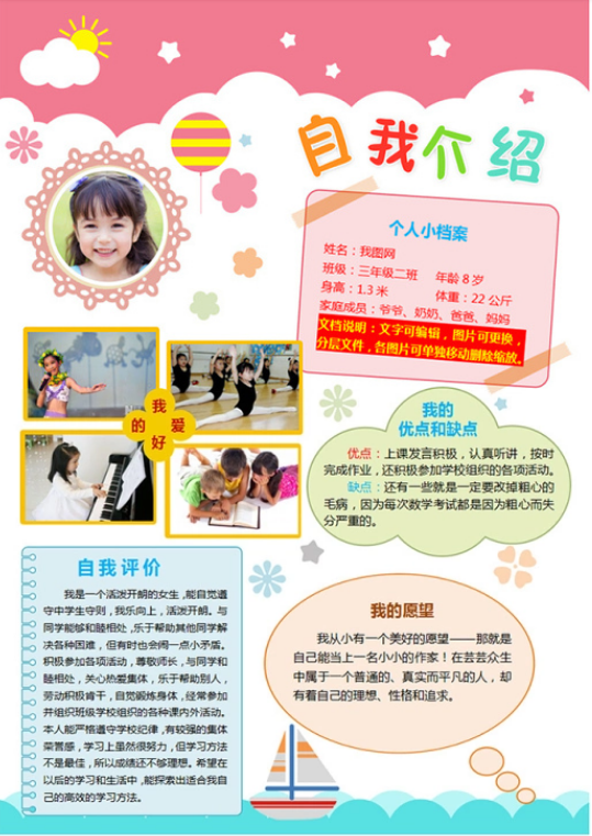 自我介绍小报小学生班干部竞选手抄报海报