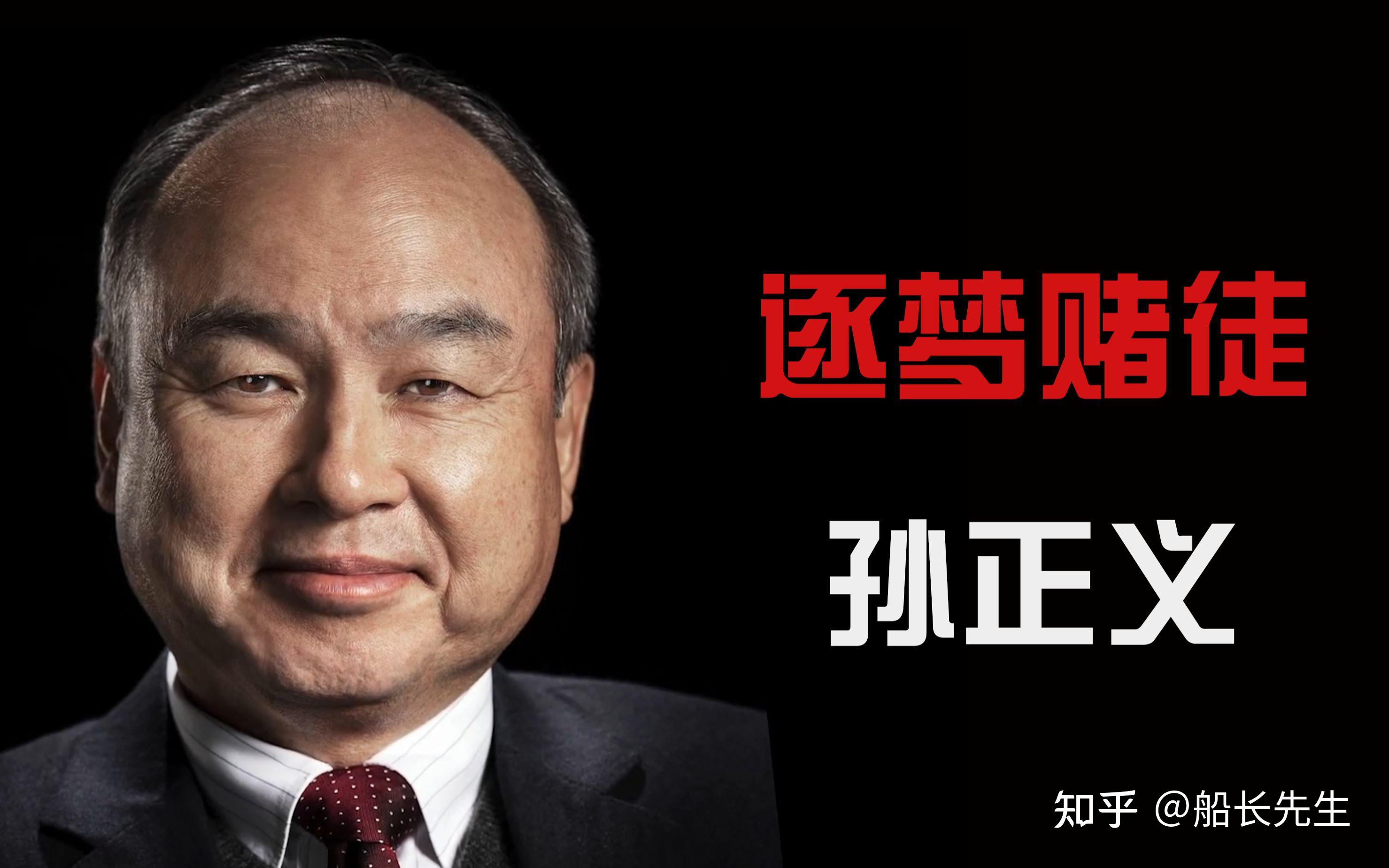 消失2097亿,孙正义跑了!