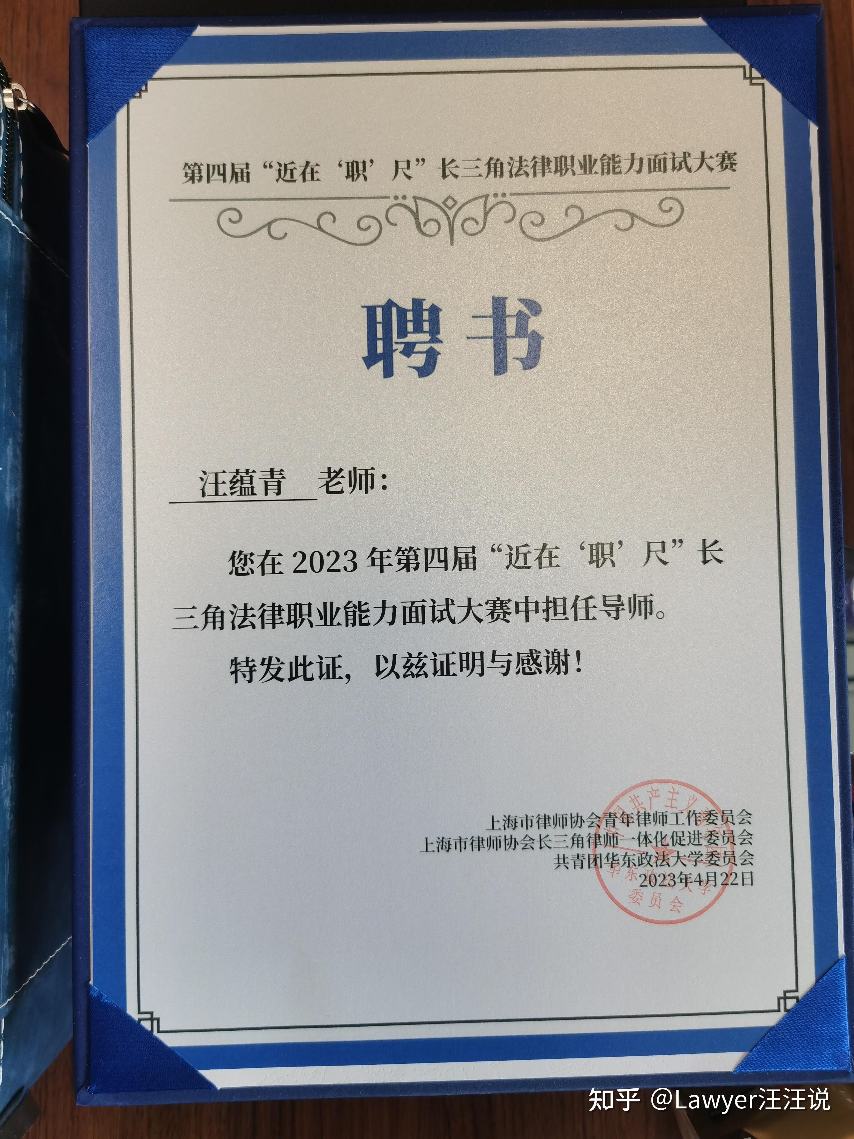 汪蕴青律师受邀担任第四届近在职尺长三角法律职业能力面试大赛导师