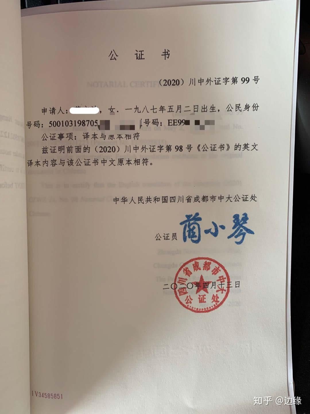 2,在看下中国公证处做的公证书样本.