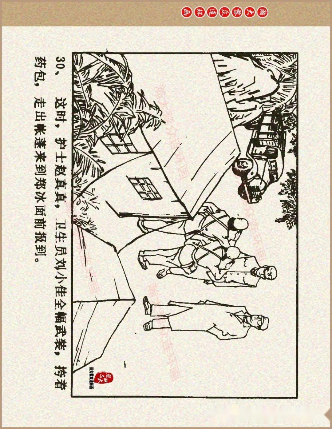 瀚大黎众青海版对越自卫反击战连环画战争的闪电李宪润绘画