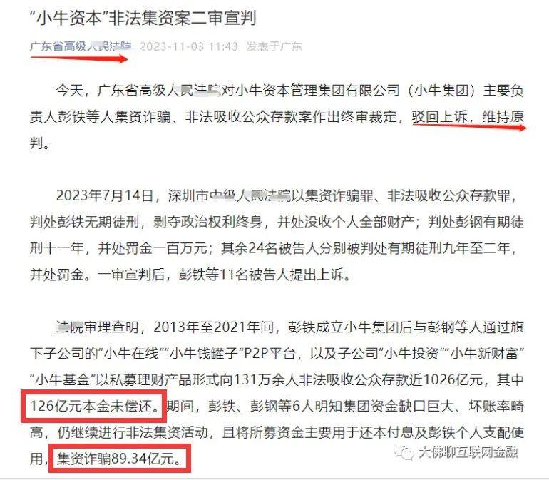 小牛在线平台即小牛资本案件首次案款发放43亿预计发放时间为2024年7